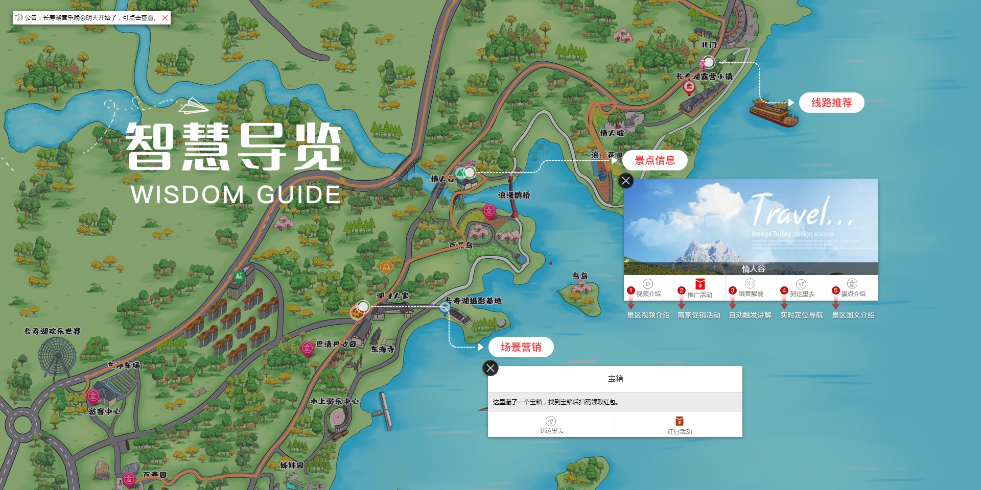 智慧导览